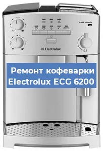 Замена прокладок на кофемашине Electrolux ECG 6200 в Белгороде
